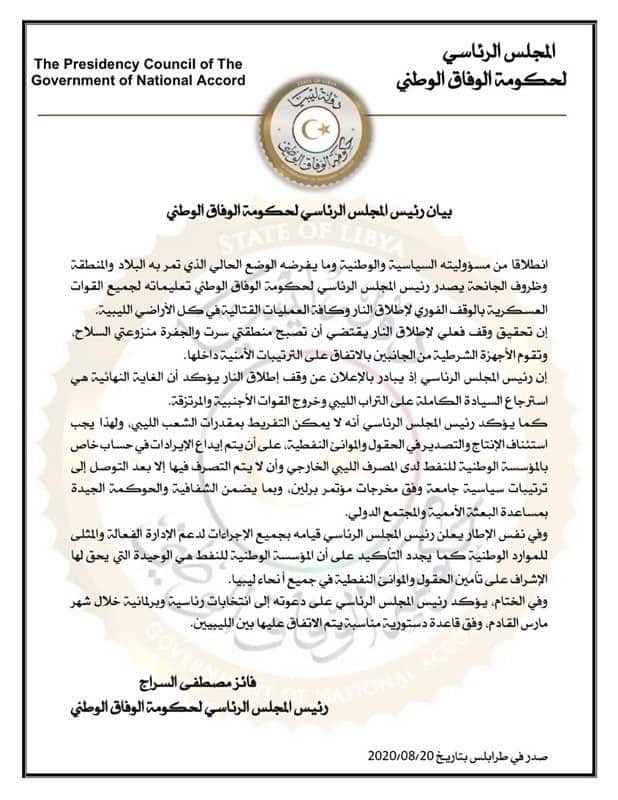 وقف فوري لجميع العمليات العسكرية.. النص الكامل لبيان حكومة الوفاق الليبية