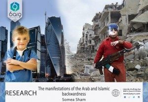 the manifestations of the Arab and Islamic backwardness