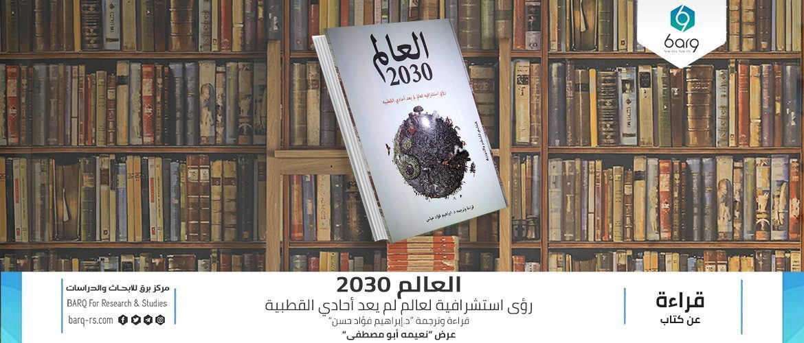 كتاب-العالم-2030